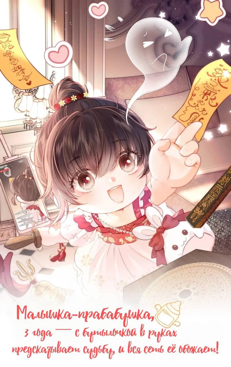 Манга Малышка-прабабушка, 3,5 года — с бутылочкой в руках предсказывает судьбу, и вся сеть её обожает! - Глава 13 Страница 1