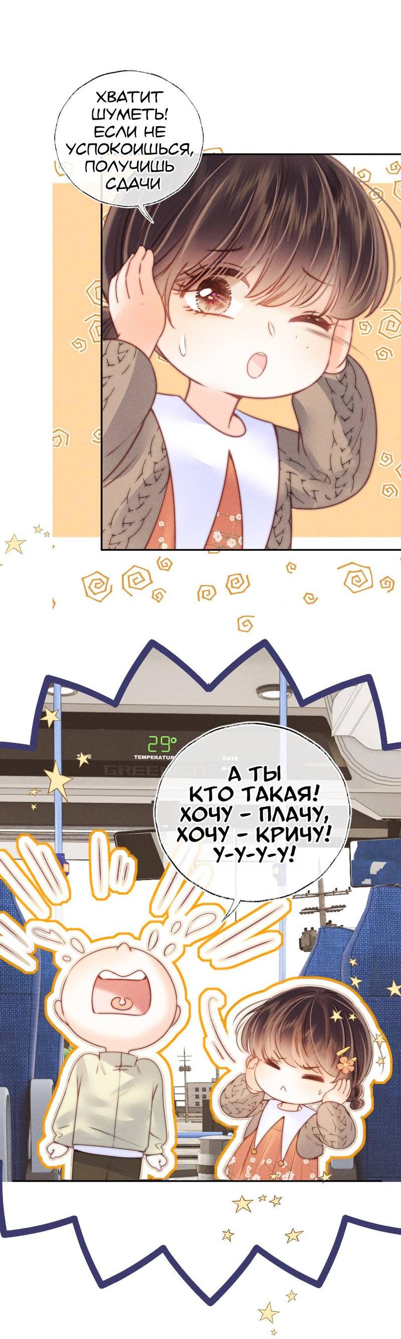 Манга Малышка-прабабушка, 3,5 года — с бутылочкой в руках предсказывает судьбу, и вся сеть её обожает! - Глава 13 Страница 24