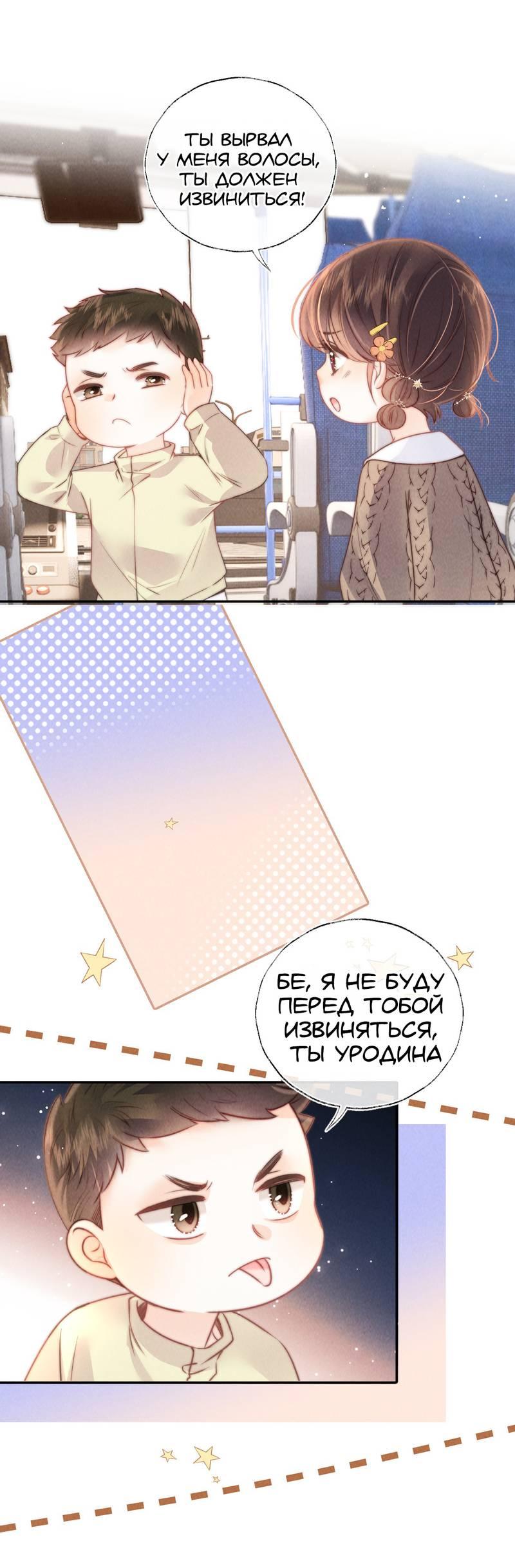 Манга Малышка-прабабушка, 3,5 года — с бутылочкой в руках предсказывает судьбу, и вся сеть её обожает! - Глава 13 Страница 11