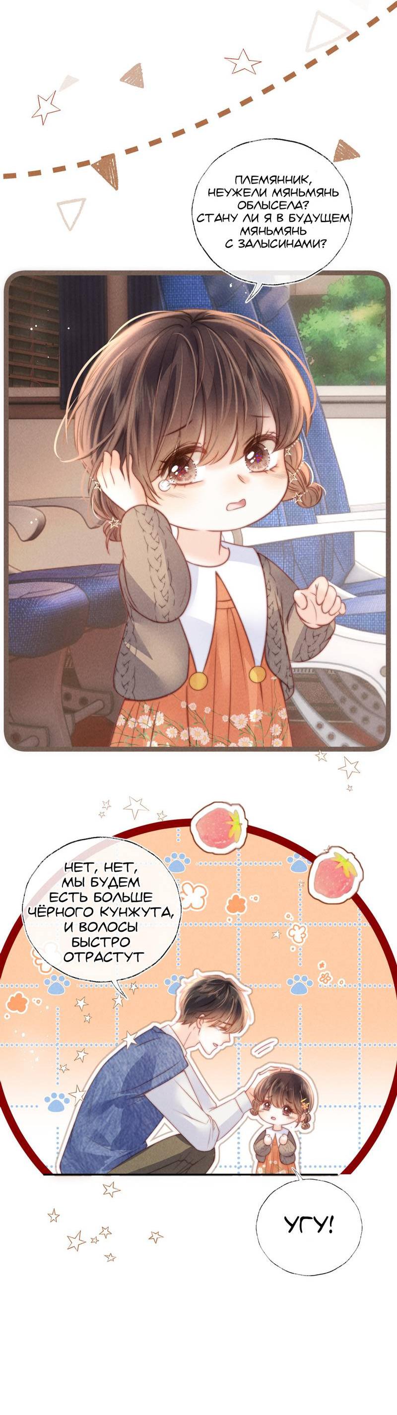 Манга Малышка-прабабушка, 3,5 года — с бутылочкой в руках предсказывает судьбу, и вся сеть её обожает! - Глава 13 Страница 10