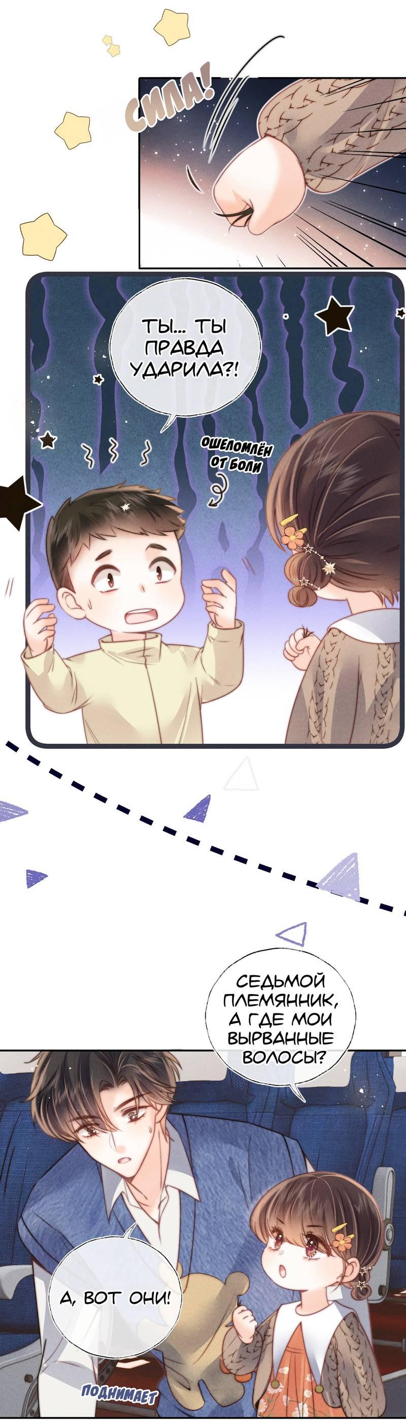 Манга Малышка-прабабушка, 3,5 года — с бутылочкой в руках предсказывает судьбу, и вся сеть её обожает! - Глава 13 Страница 20