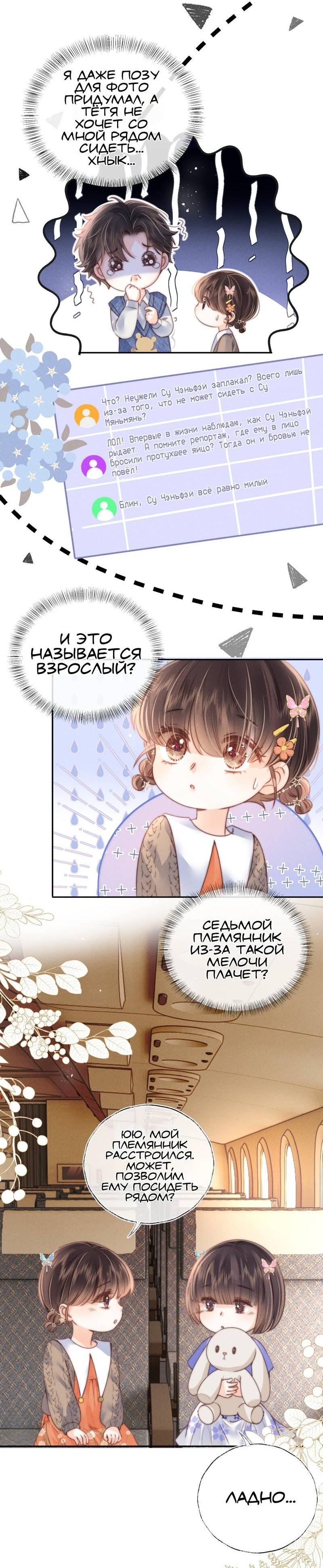 Манга Малышка-прабабушка, 3,5 года — с бутылочкой в руках предсказывает судьбу, и вся сеть её обожает! - Глава 12 Страница 9
