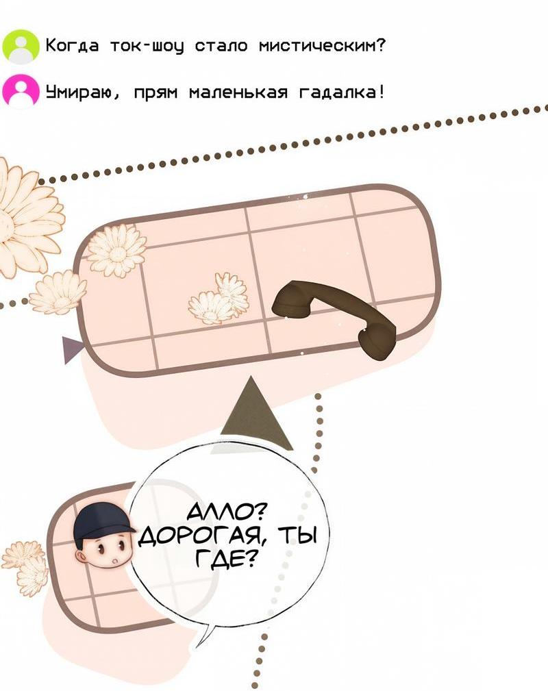 Манга Малышка-прабабушка, 3,5 года — с бутылочкой в руках предсказывает судьбу, и вся сеть её обожает! - Глава 7 Страница 27