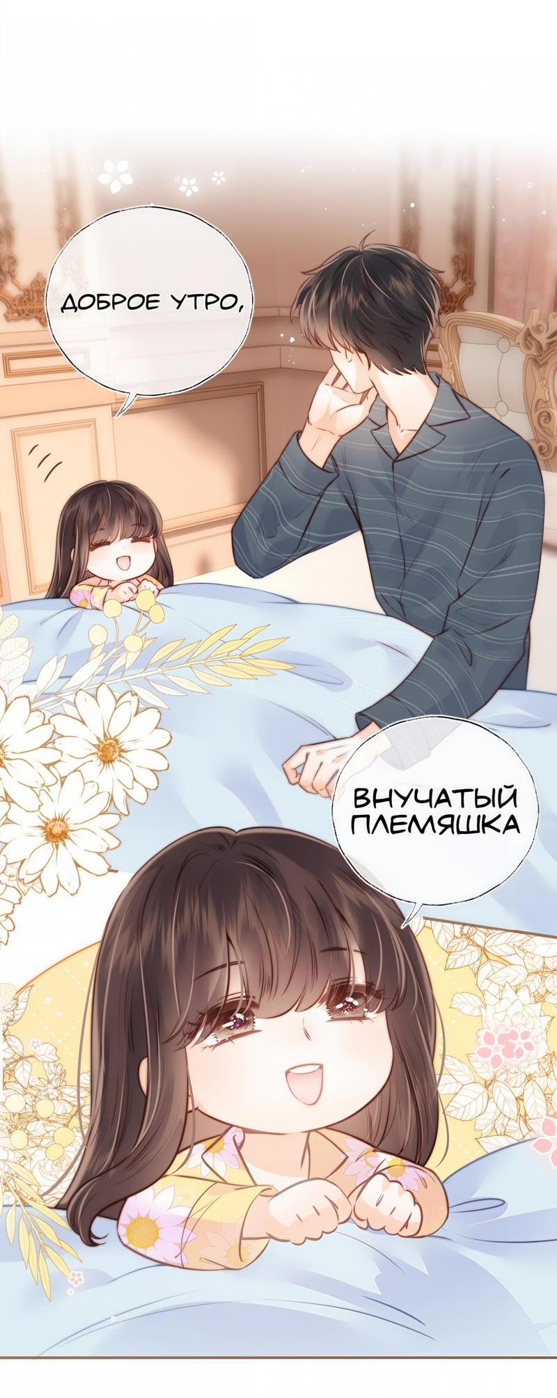 Манга Малышка-прабабушка, 3,5 года — с бутылочкой в руках предсказывает судьбу, и вся сеть её обожает! - Глава 7 Страница 2