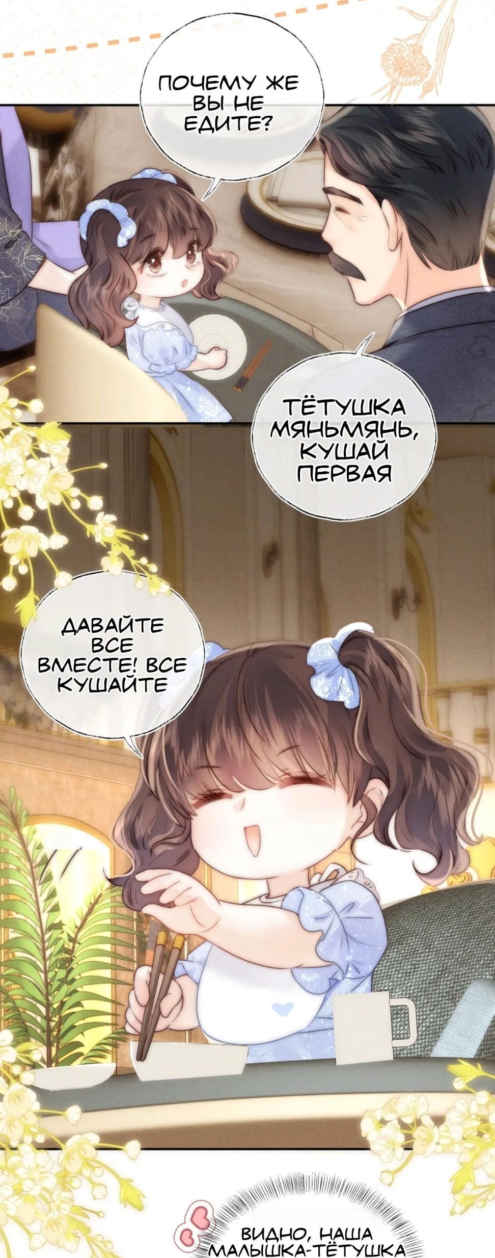 Манга Малышка-прабабушка, 3,5 года — с бутылочкой в руках предсказывает судьбу, и вся сеть её обожает! - Глава 3 Страница 29