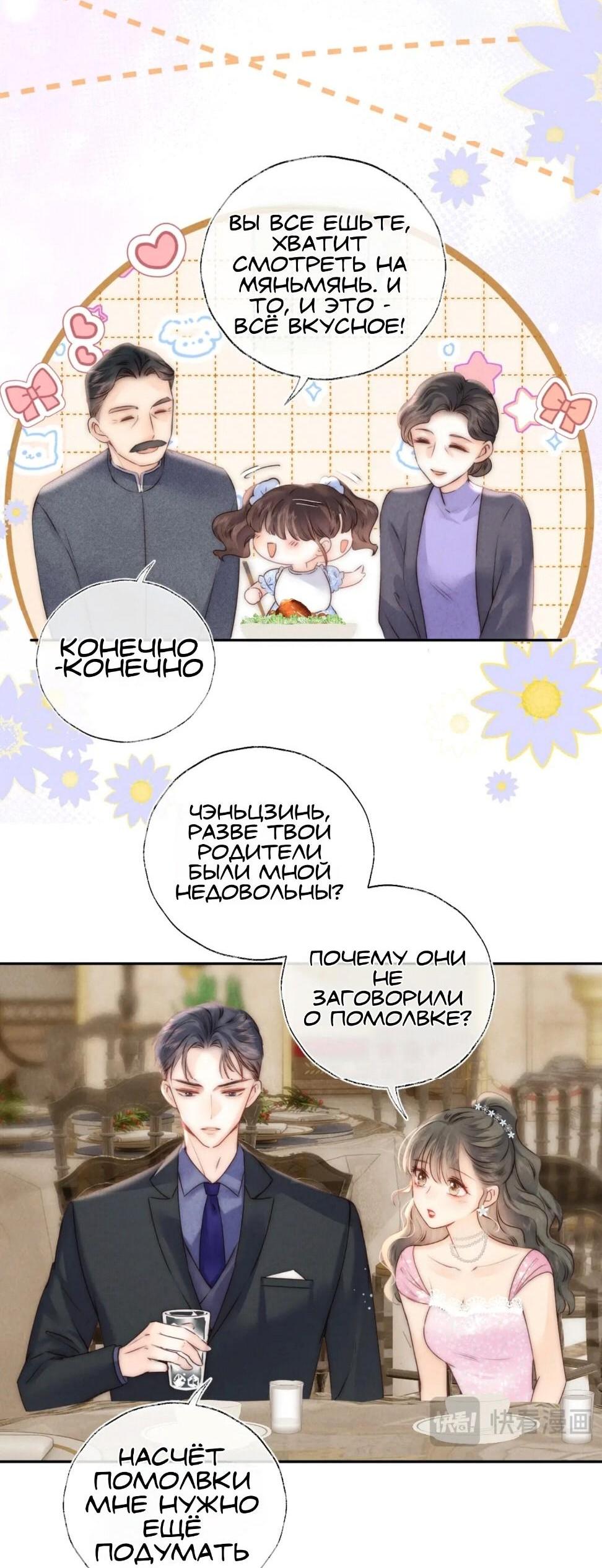 Манга Малышка-прабабушка, 3,5 года — с бутылочкой в руках предсказывает судьбу, и вся сеть её обожает! - Глава 3 Страница 32