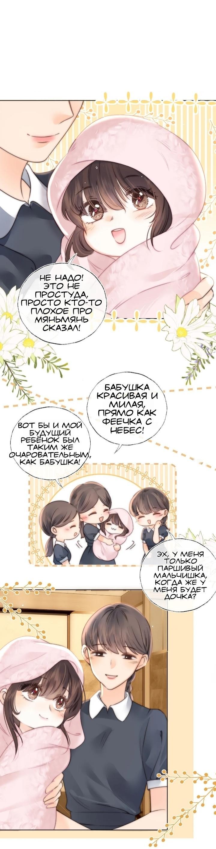 Манга Малышка-прабабушка, 3,5 года — с бутылочкой в руках предсказывает судьбу, и вся сеть её обожает! - Глава 2 Страница 18