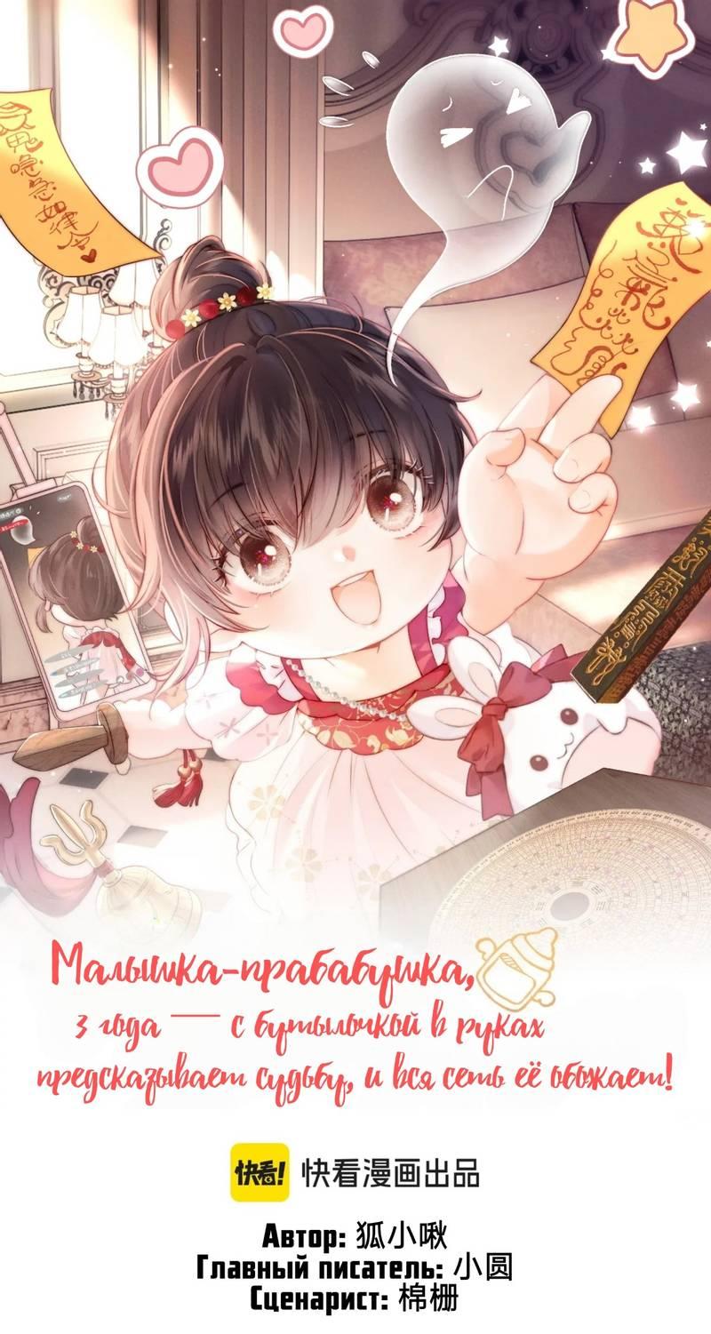Манга Малышка-прабабушка, 3,5 года — с бутылочкой в руках предсказывает судьбу, и вся сеть её обожает! - Глава 11 Страница 1
