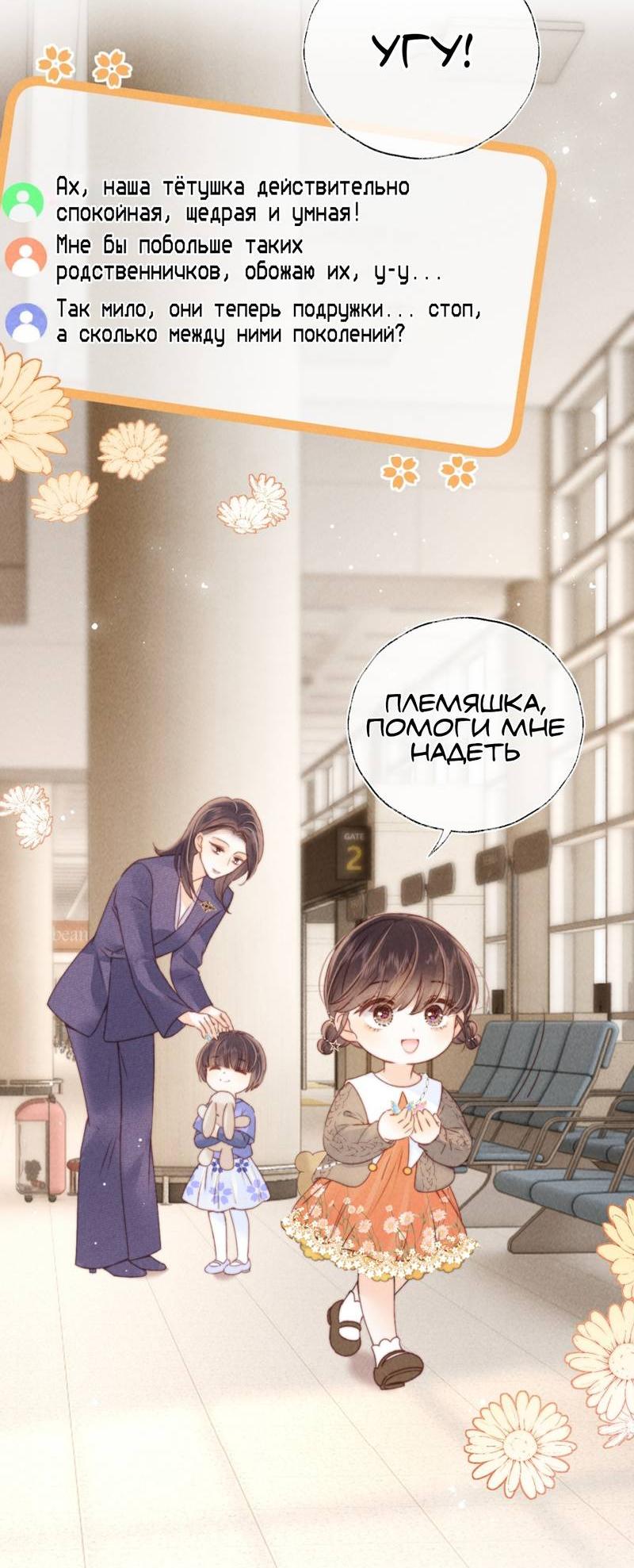Манга Малышка-прабабушка, 3,5 года — с бутылочкой в руках предсказывает судьбу, и вся сеть её обожает! - Глава 11 Страница 22