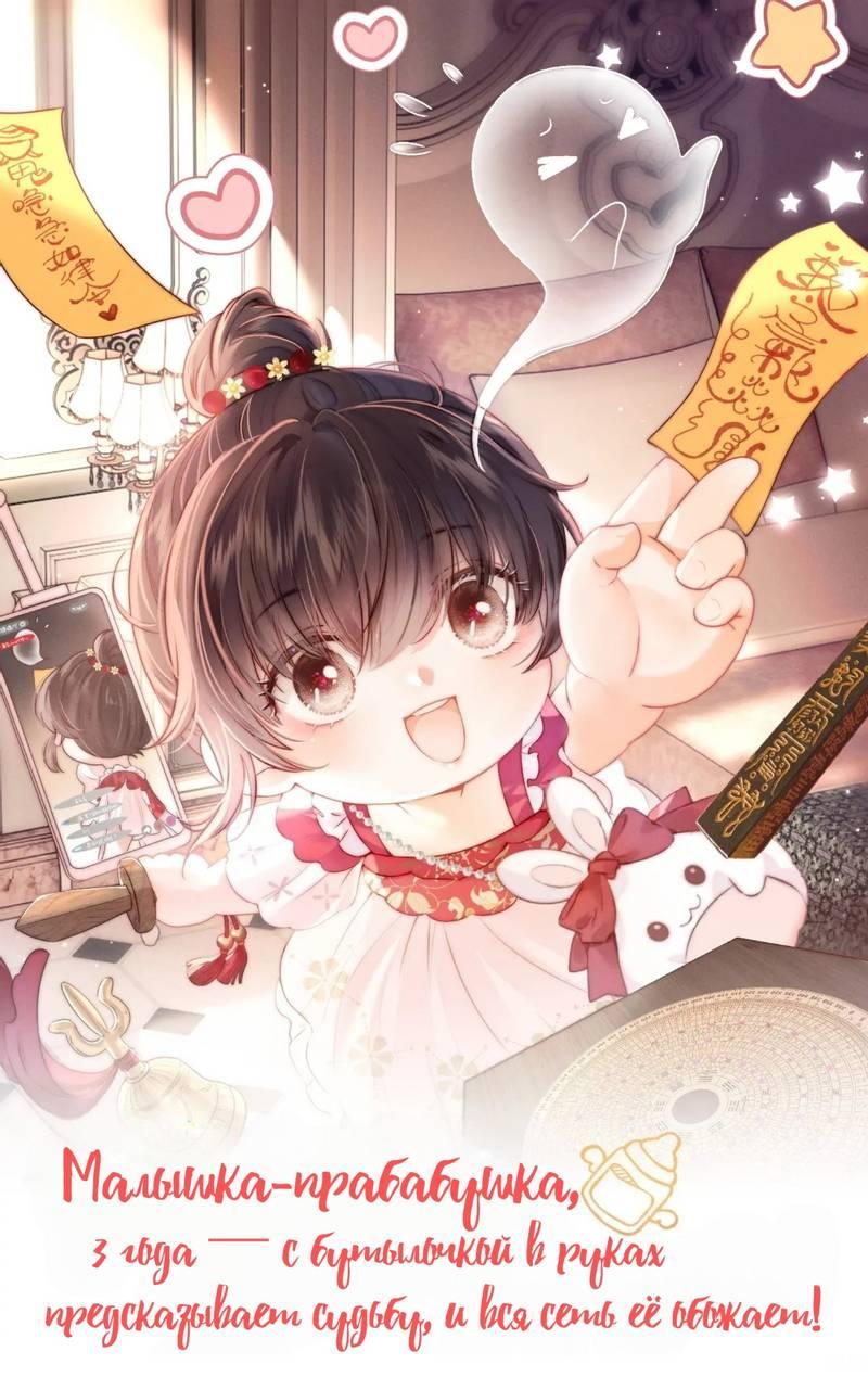 Манга Малышка-прабабушка, 3,5 года — с бутылочкой в руках предсказывает судьбу, и вся сеть её обожает! - Глава 10 Страница 1