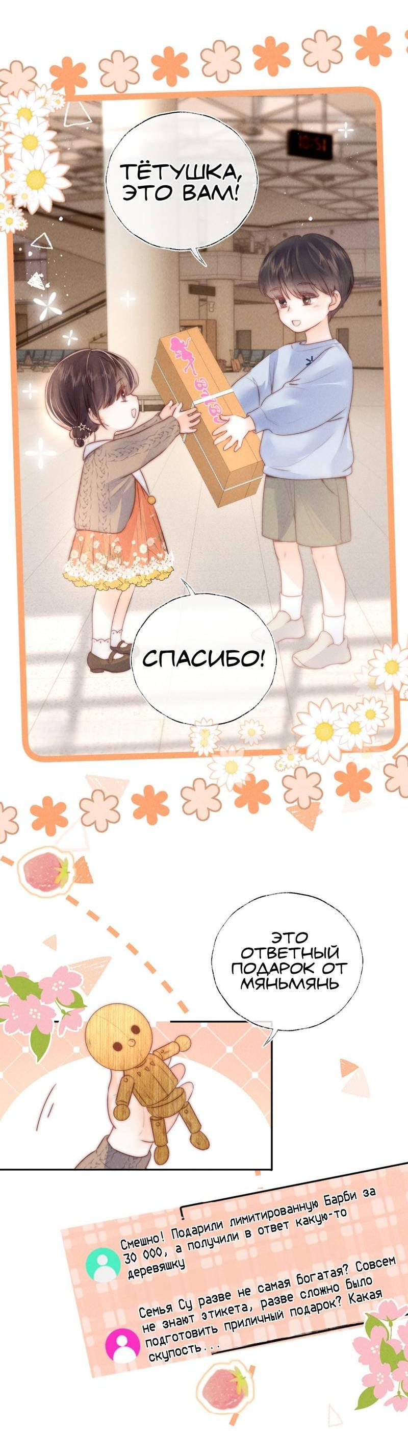 Манга Малышка-прабабушка, 3,5 года — с бутылочкой в руках предсказывает судьбу, и вся сеть её обожает! - Глава 10 Страница 17