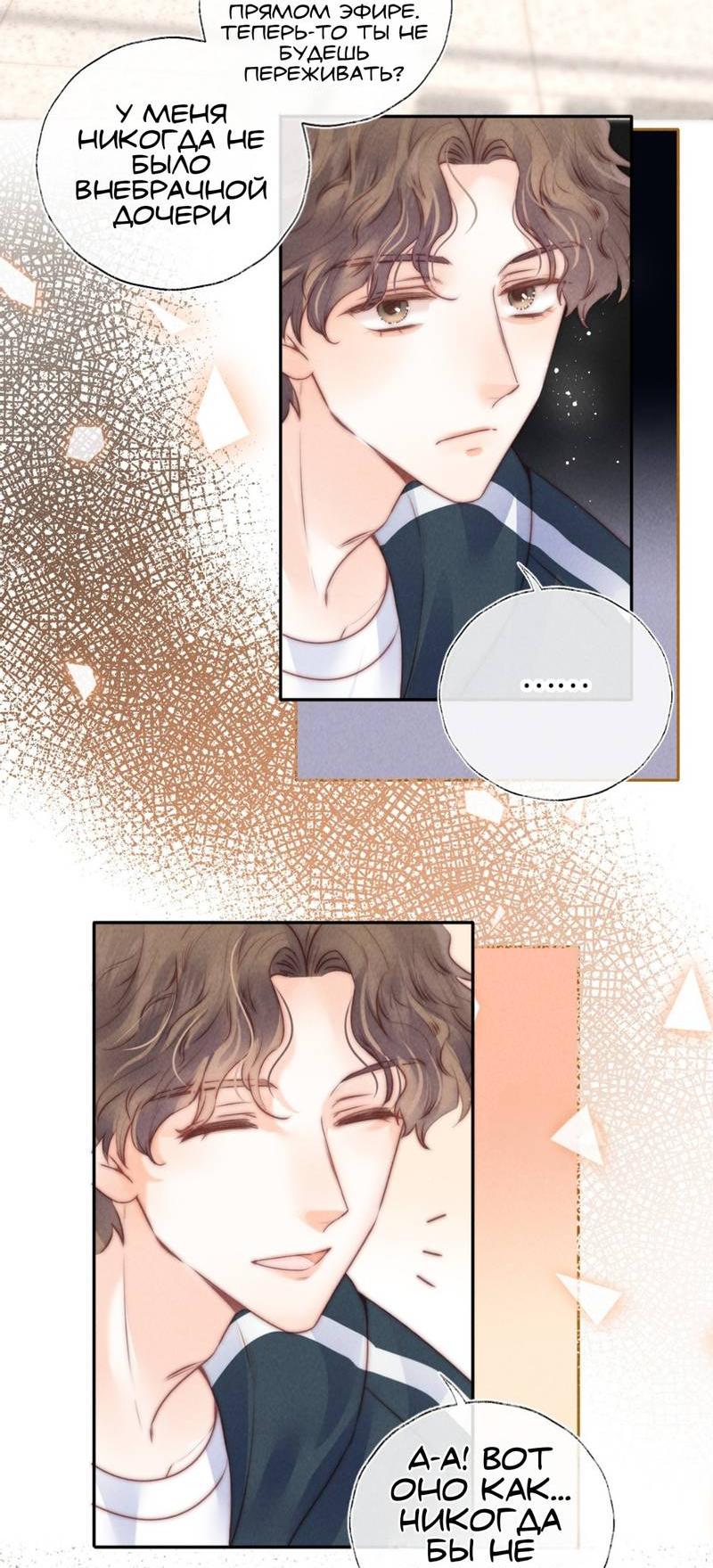 Манга Малышка-прабабушка, 3,5 года — с бутылочкой в руках предсказывает судьбу, и вся сеть её обожает! - Глава 10 Страница 15