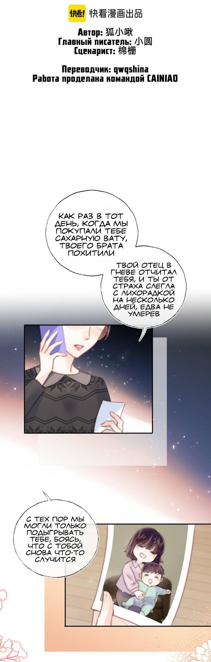 Манга Малышка-прабабушка, 3,5 года — с бутылочкой в руках предсказывает судьбу, и вся сеть её обожает! - Глава 10 Страница 2