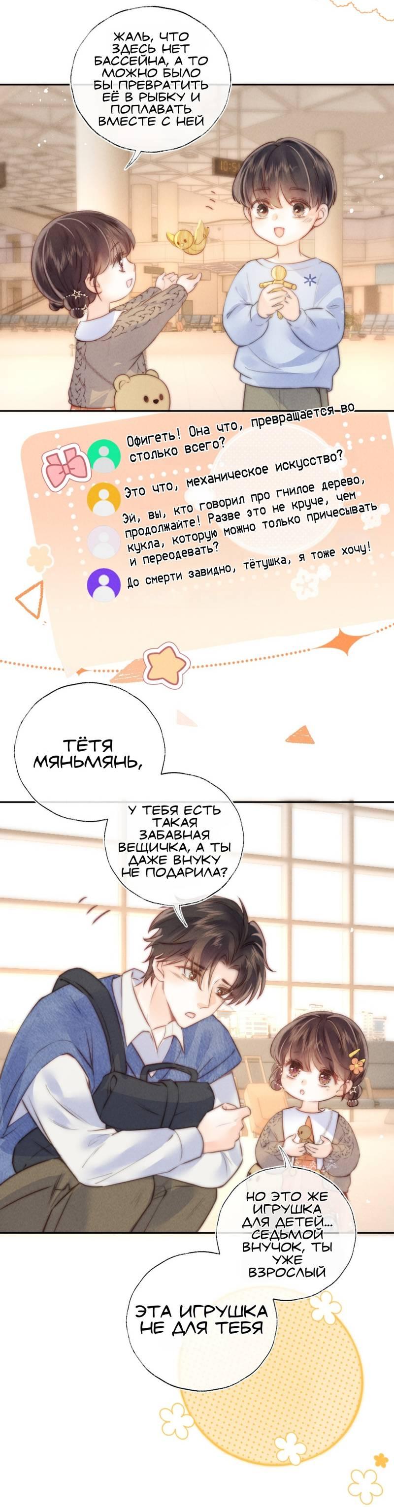 Манга Малышка-прабабушка, 3,5 года — с бутылочкой в руках предсказывает судьбу, и вся сеть её обожает! - Глава 10 Страница 22