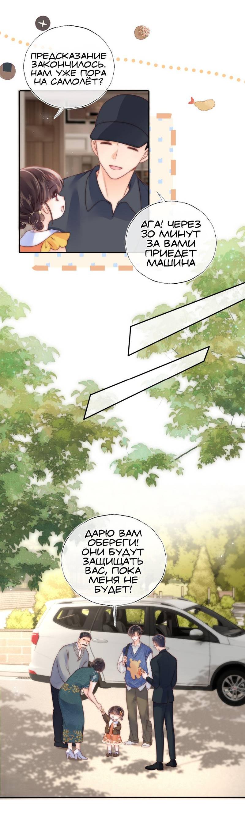 Манга Малышка-прабабушка, 3,5 года — с бутылочкой в руках предсказывает судьбу, и вся сеть её обожает! - Глава 10 Страница 7