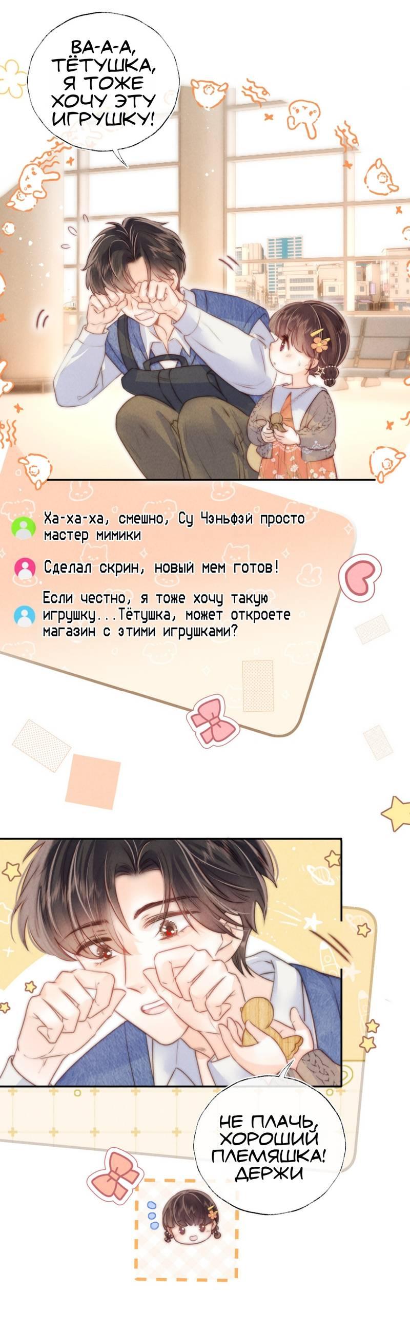 Манга Малышка-прабабушка, 3,5 года — с бутылочкой в руках предсказывает судьбу, и вся сеть её обожает! - Глава 10 Страница 23