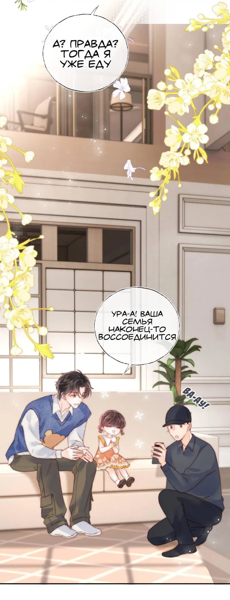 Манга Малышка-прабабушка, 3,5 года — с бутылочкой в руках предсказывает судьбу, и вся сеть её обожает! - Глава 10 Страница 6