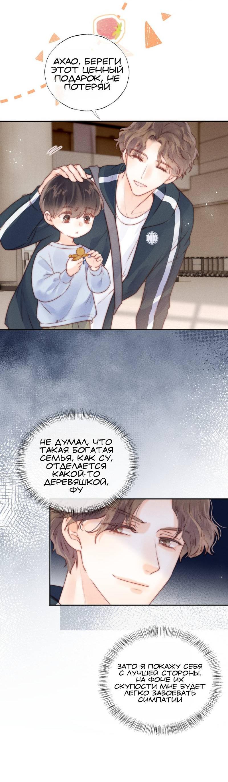 Манга Малышка-прабабушка, 3,5 года — с бутылочкой в руках предсказывает судьбу, и вся сеть её обожает! - Глава 10 Страница 18