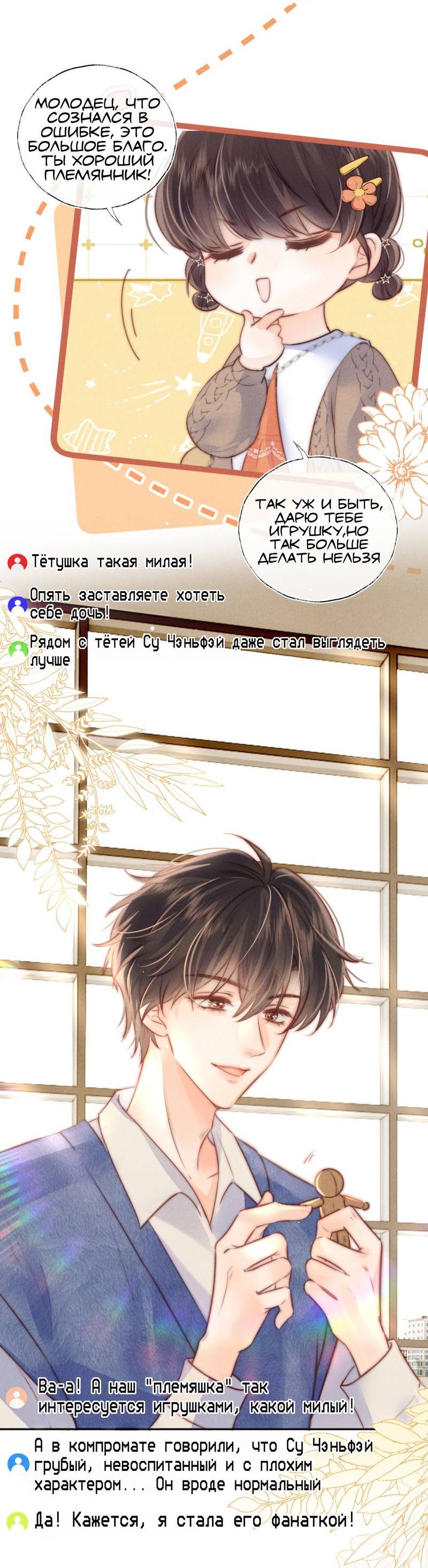 Манга Малышка-прабабушка, 3,5 года — с бутылочкой в руках предсказывает судьбу, и вся сеть её обожает! - Глава 10 Страница 28