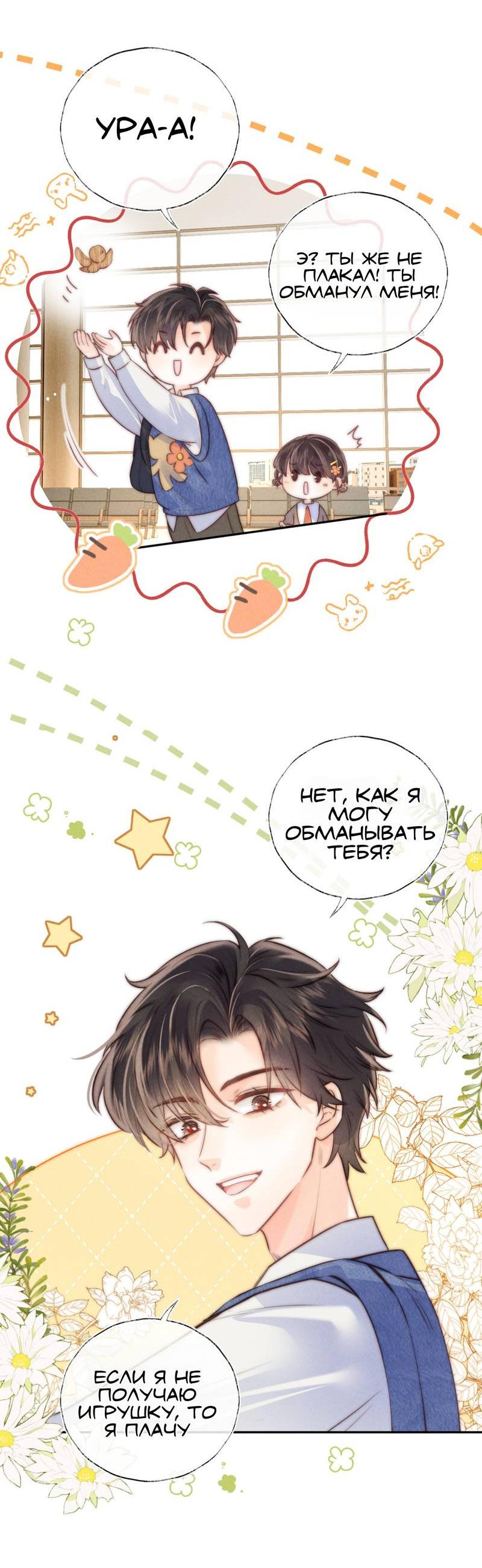 Манга Малышка-прабабушка, 3,5 года — с бутылочкой в руках предсказывает судьбу, и вся сеть её обожает! - Глава 10 Страница 24