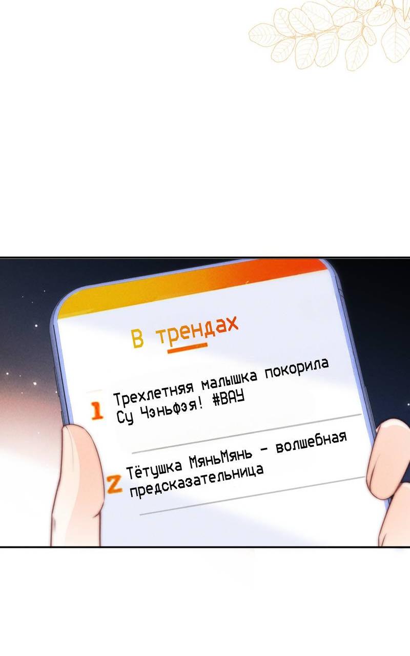 Манга Малышка-прабабушка, 3,5 года — с бутылочкой в руках предсказывает судьбу, и вся сеть её обожает! - Глава 10 Страница 29