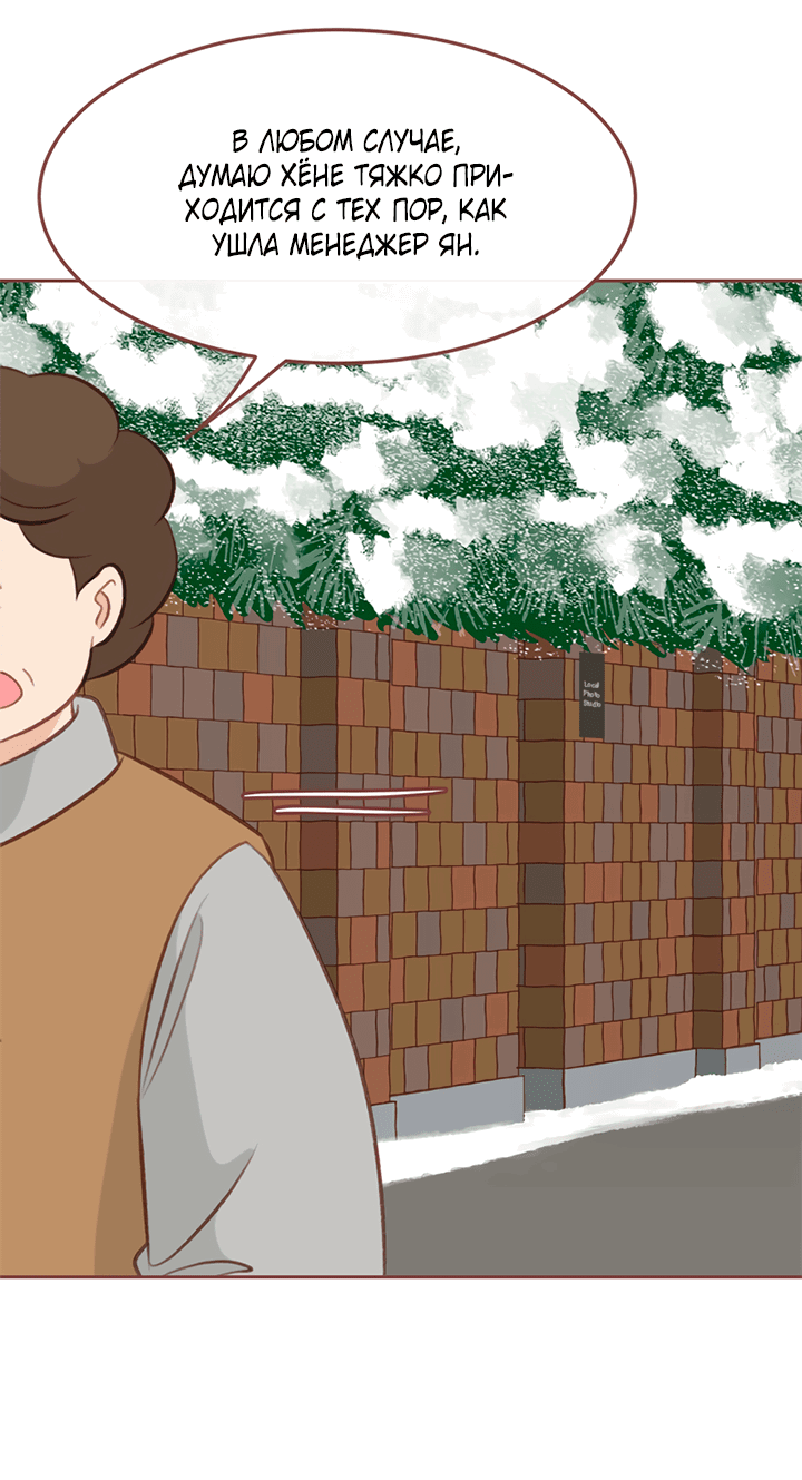 Манга Зимний бриз - Глава 11 Страница 37