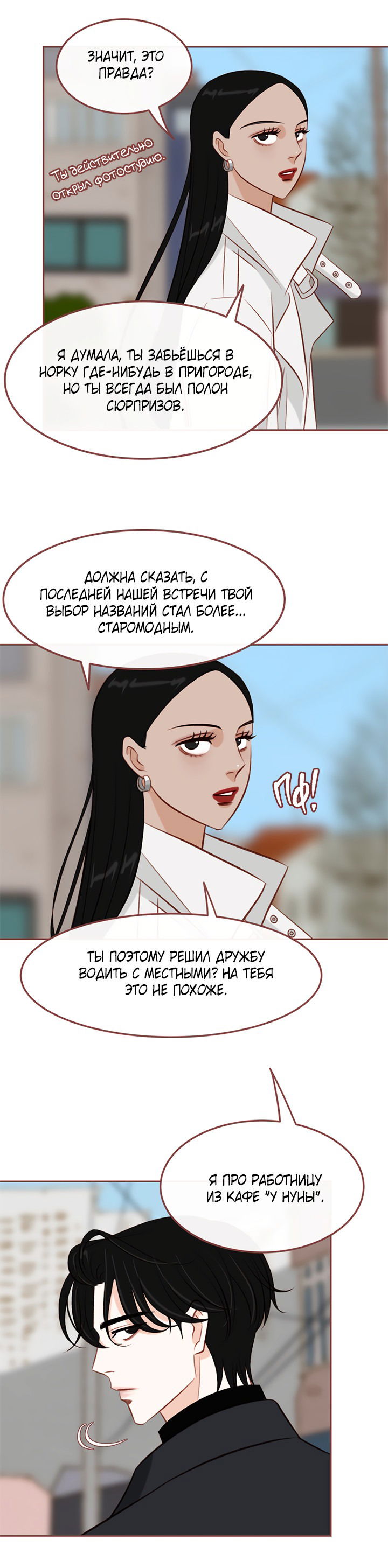 Манга Зимний бриз - Глава 11 Страница 28