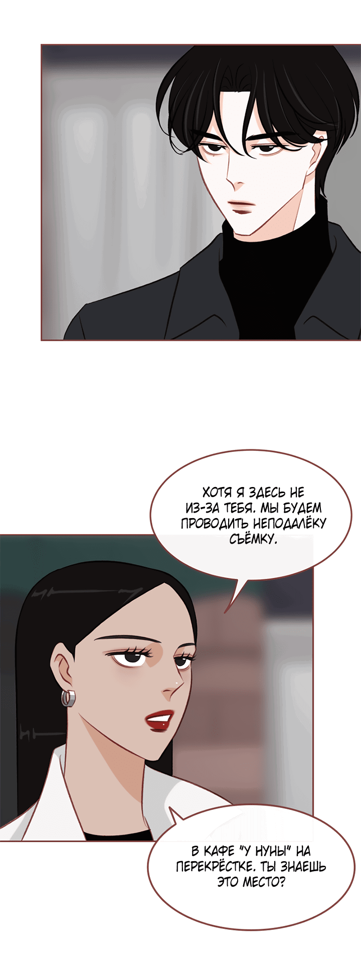 Манга Зимний бриз - Глава 11 Страница 4