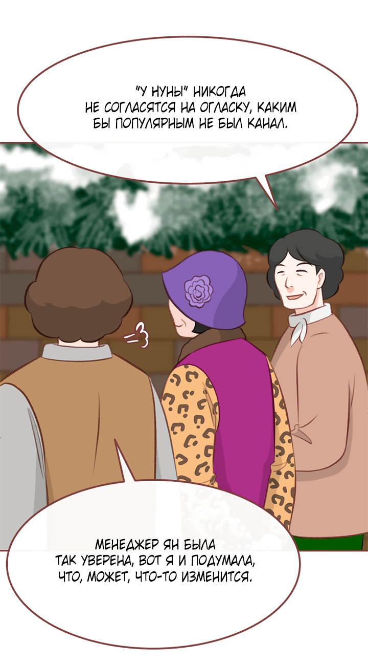 Манга Зимний бриз - Глава 11 Страница 36