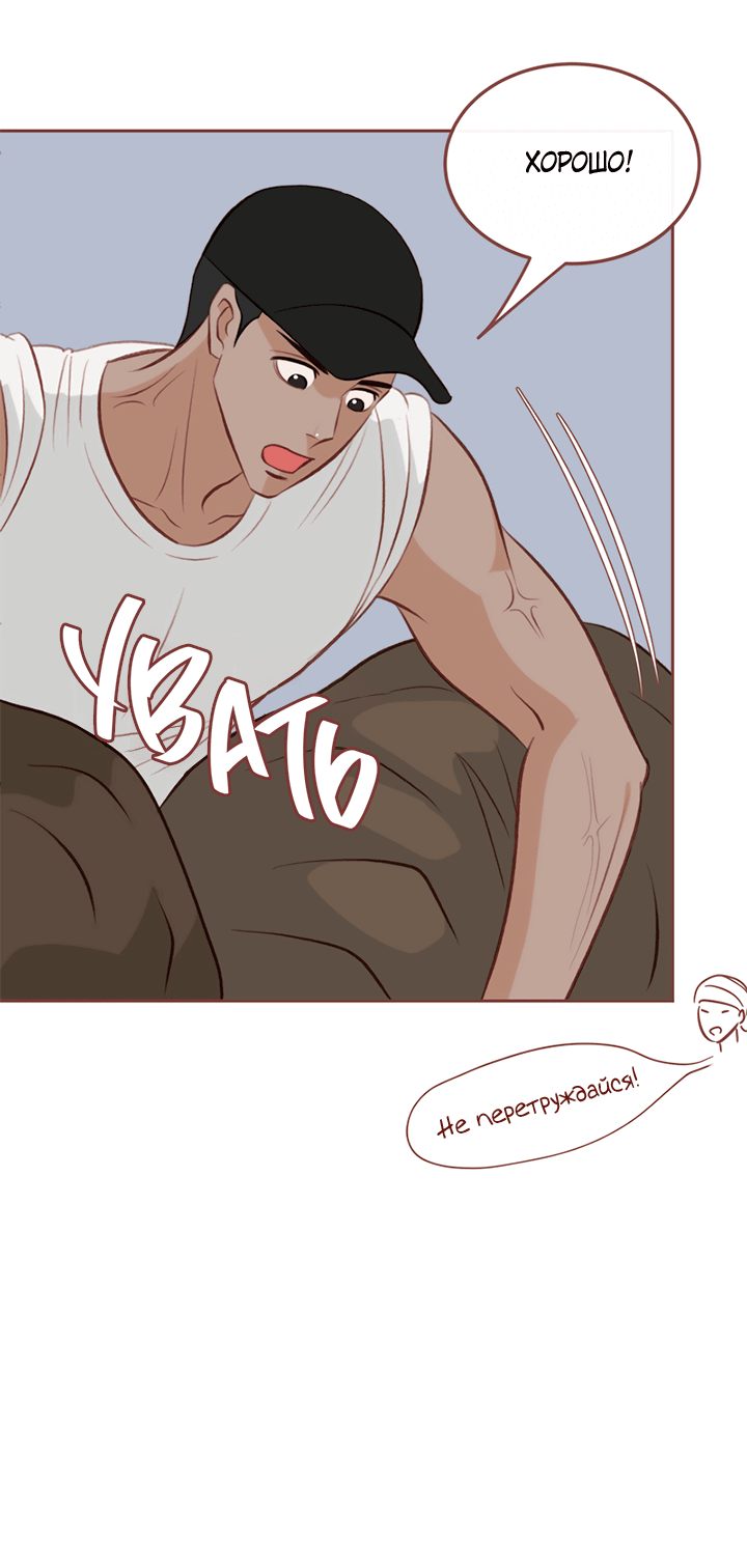 Манга Зимний бриз - Глава 11 Страница 45