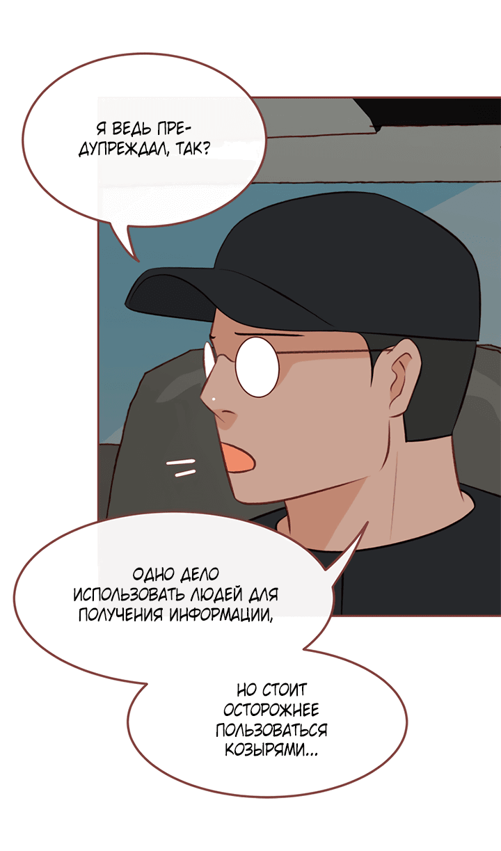 Манга Зимний бриз - Глава 11 Страница 21