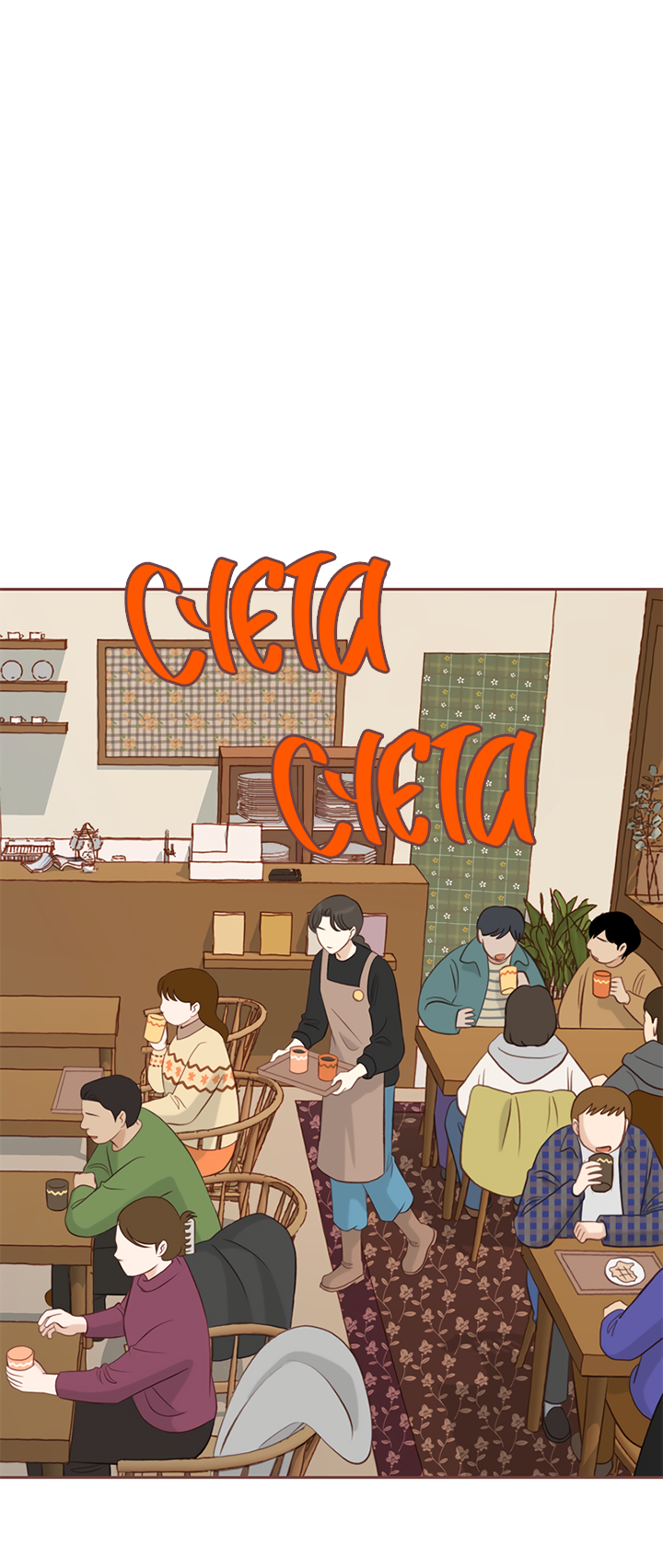 Манга Зимний бриз - Глава 11 Страница 31