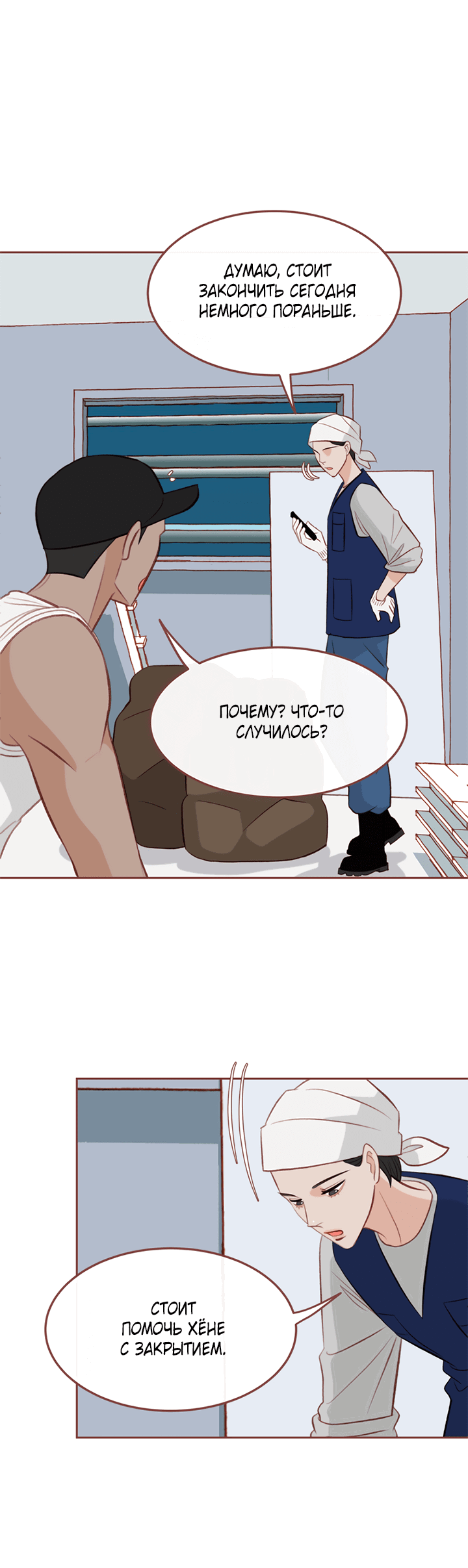 Манга Зимний бриз - Глава 11 Страница 44