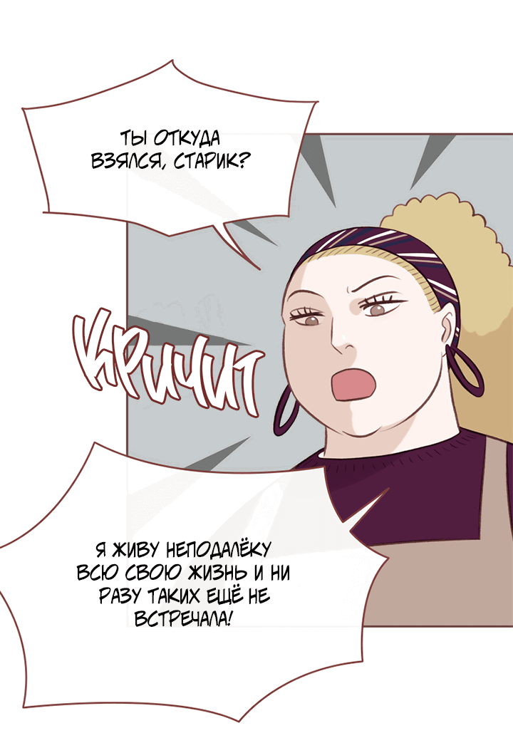 Манга Зимний бриз - Глава 11 Страница 51
