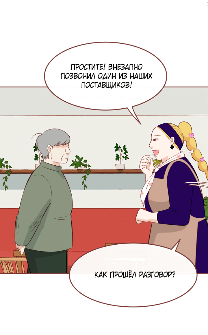 Манга Зимний бриз - Глава 11 Страница 7