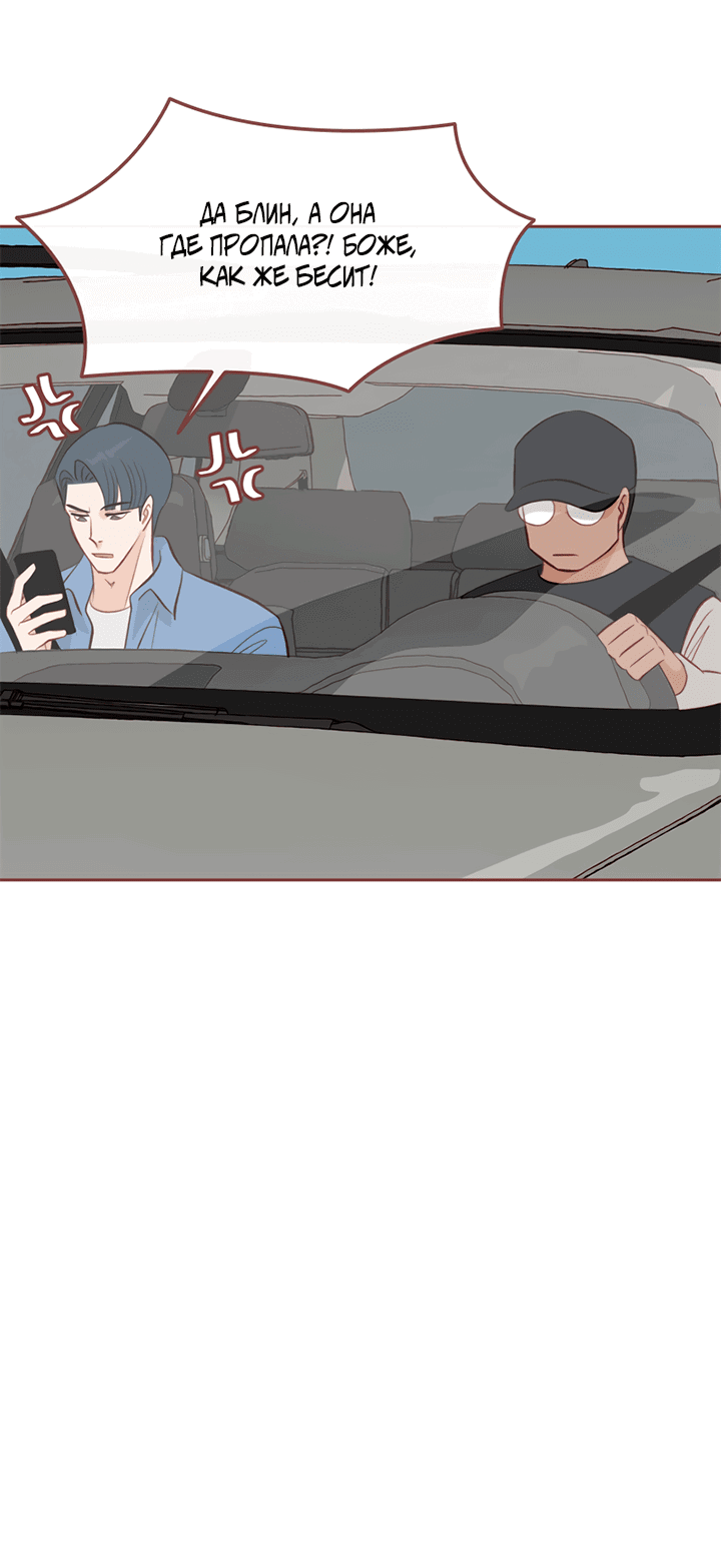 Манга Зимний бриз - Глава 11 Страница 23