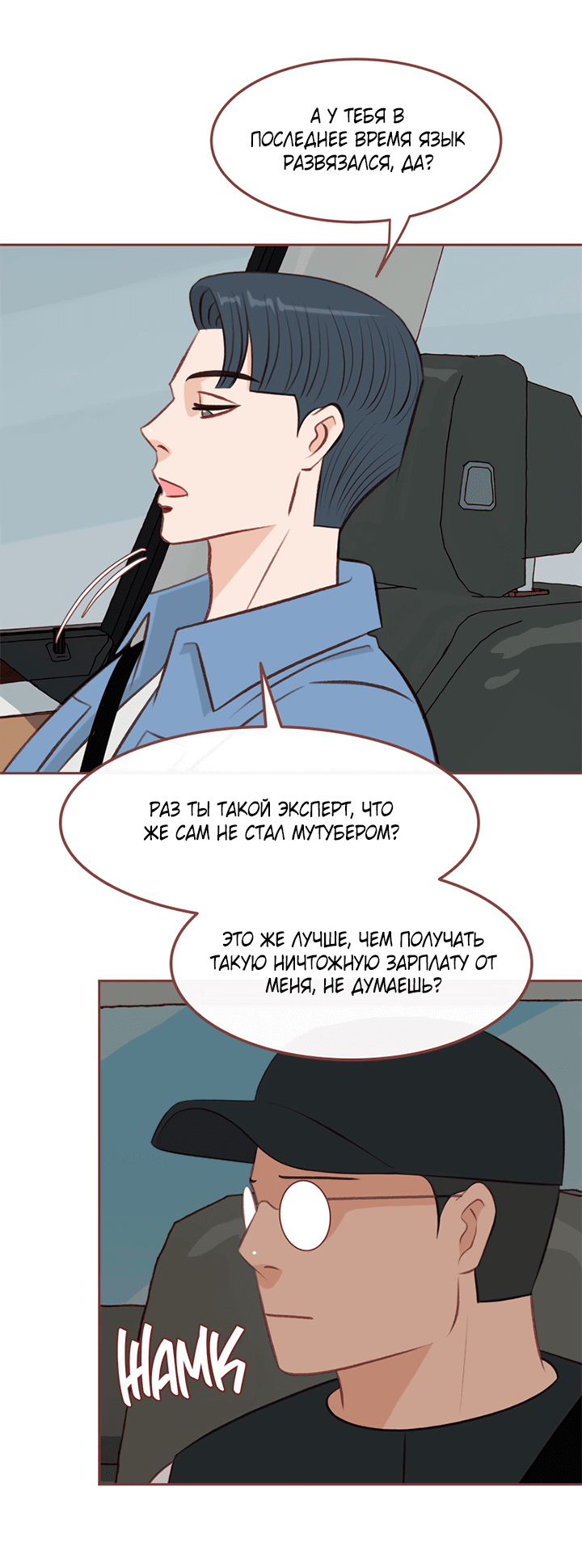 Манга Зимний бриз - Глава 11 Страница 22