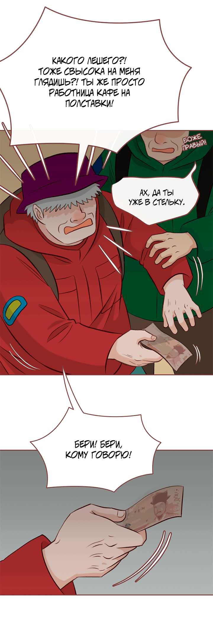 Манга Зимний бриз - Глава 11 Страница 67