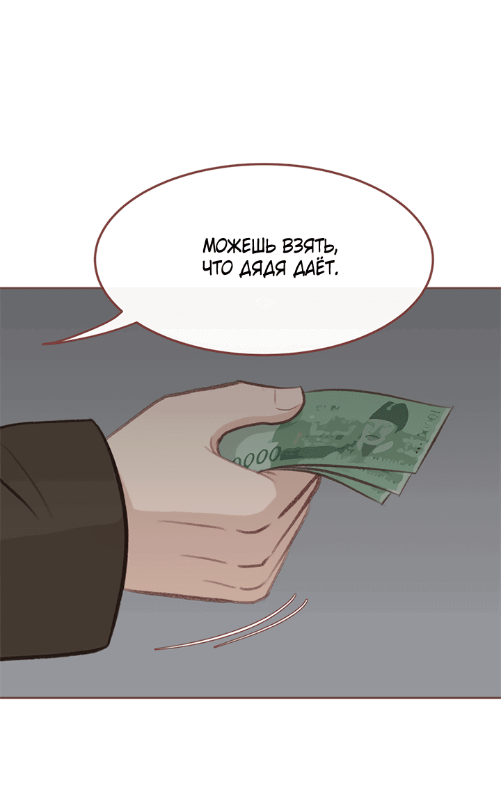 Манга Зимний бриз - Глава 11 Страница 61