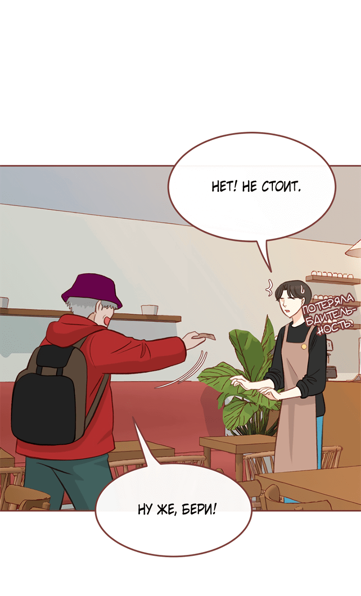 Манга Зимний бриз - Глава 11 Страница 58