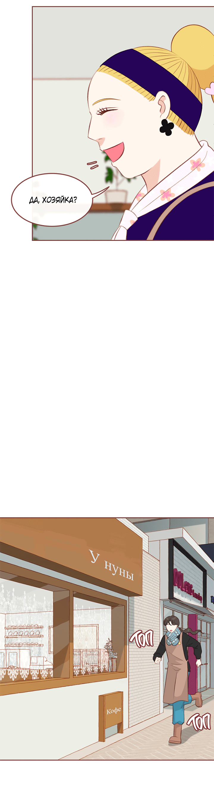 Манга Зимний бриз - Глава 11 Страница 9