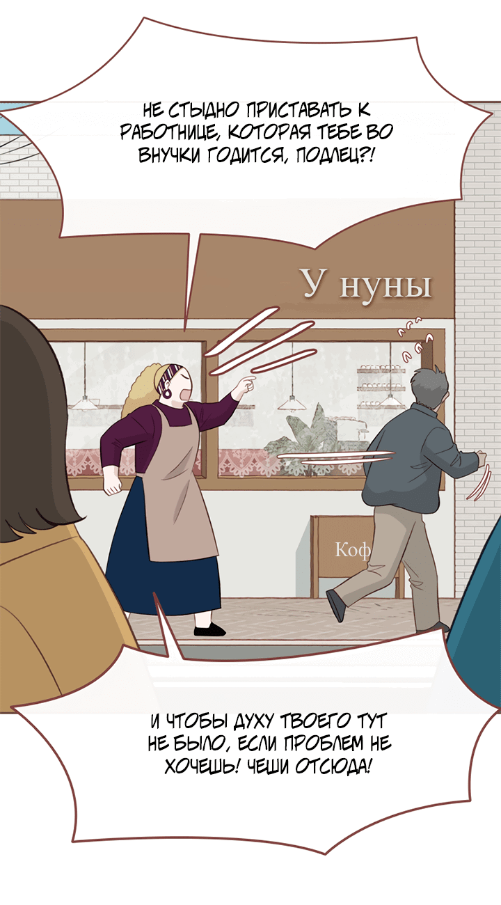 Манга Зимний бриз - Глава 11 Страница 52