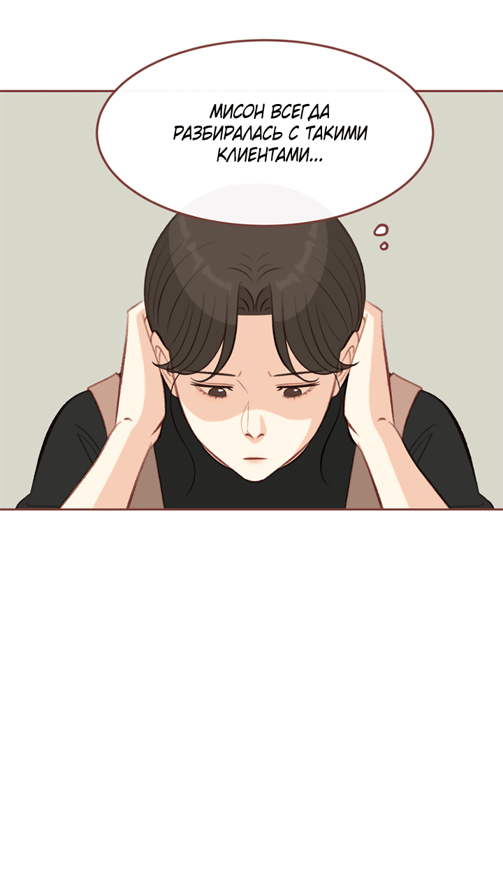 Манга Зимний бриз - Глава 11 Страница 49