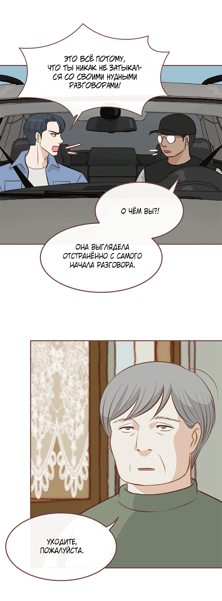 Манга Зимний бриз - Глава 11 Страница 19