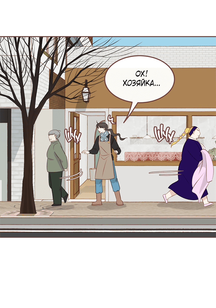 Манга Зимний бриз - Глава 11 Страница 15