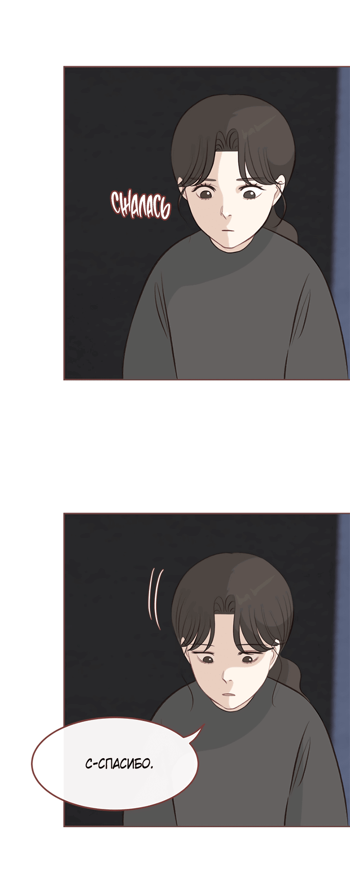 Манга Зимний бриз - Глава 11 Страница 63