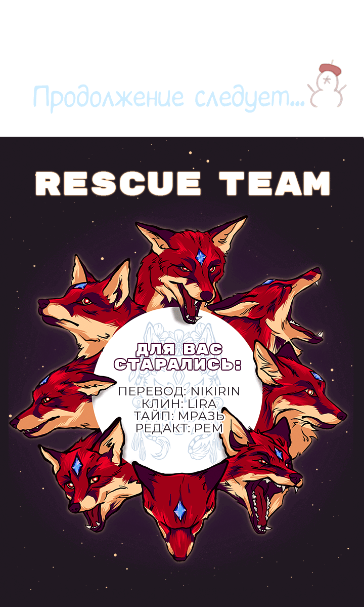 Манга Зимний бриз - Глава 11 Страница 72