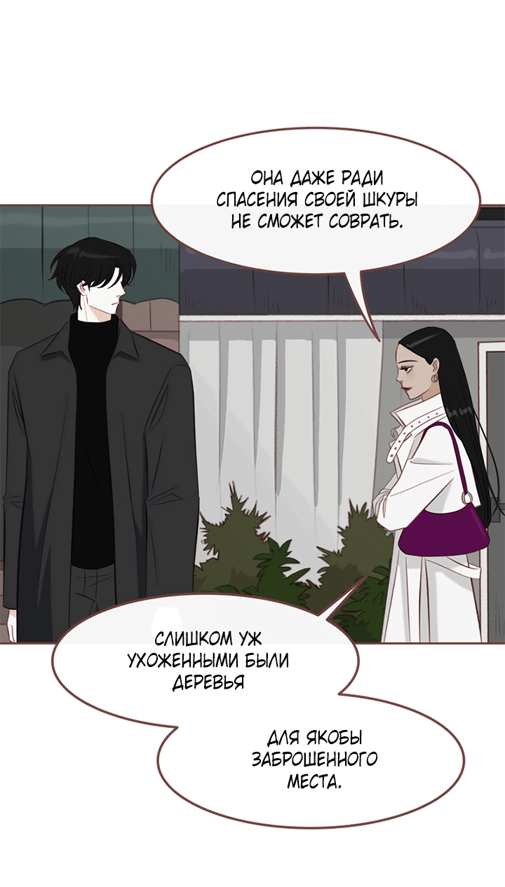 Манга Зимний бриз - Глава 11 Страница 29