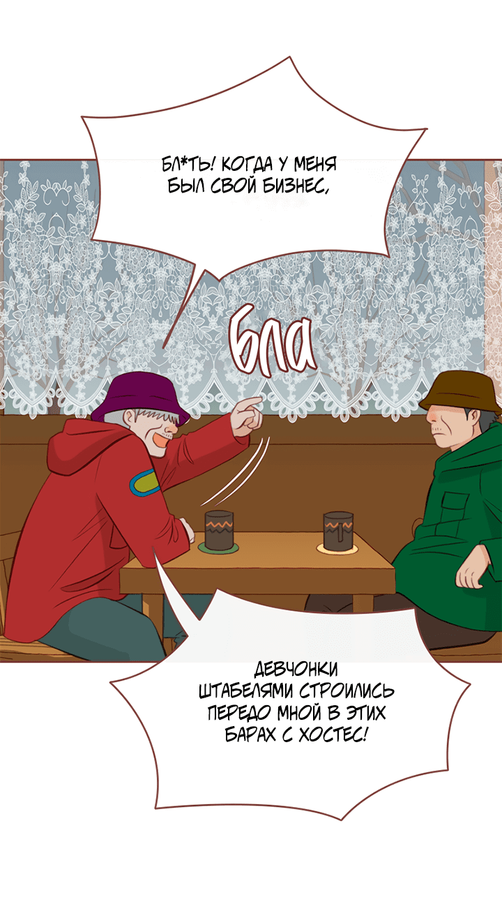 Манга Зимний бриз - Глава 11 Страница 47
