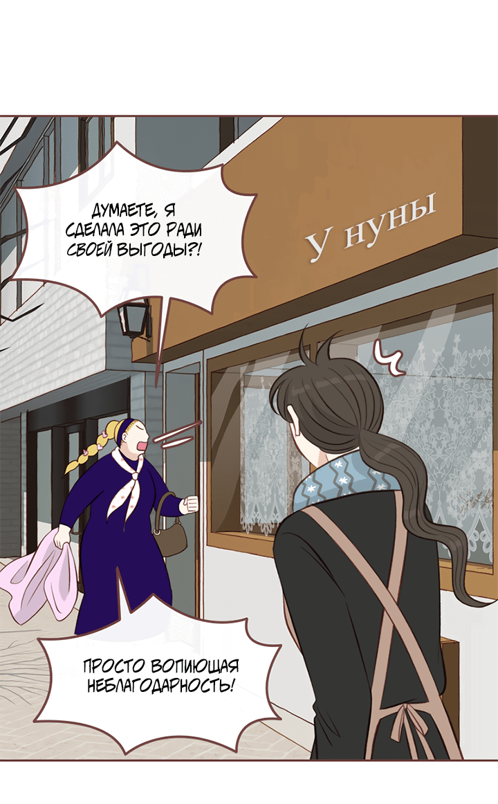 Манга Зимний бриз - Глава 11 Страница 11